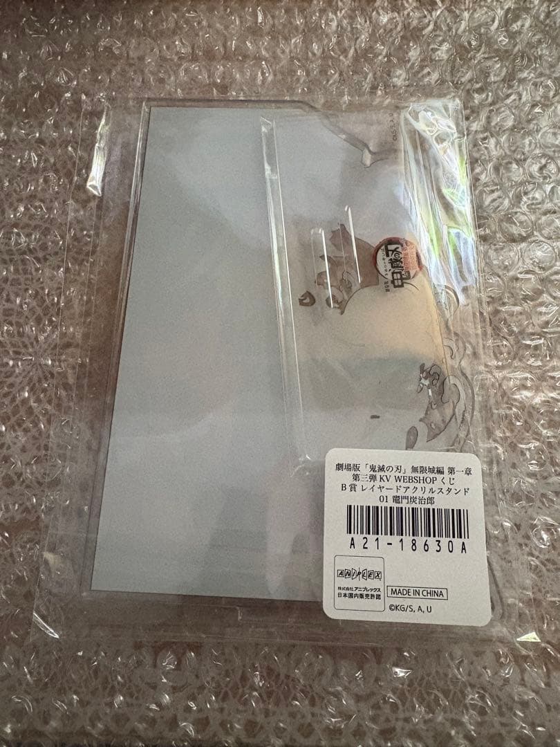 鬼滅の刃 WEBSHOPくじ B賞 レイヤードアクリルスタンド 竈門炭治郎