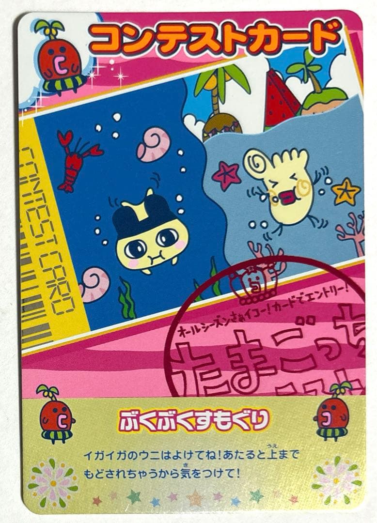 たまごっちコンテスト コンテストカード SPRING SUMMER WINTER - メルカリ