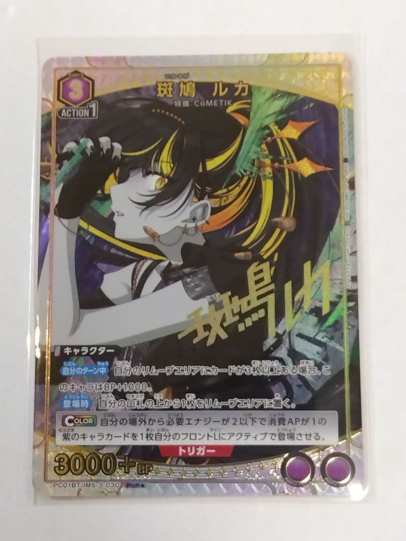 ユニアリ シャニマス「斑鳩ルカ」《パラレル》PcR☆（プレシャスレア