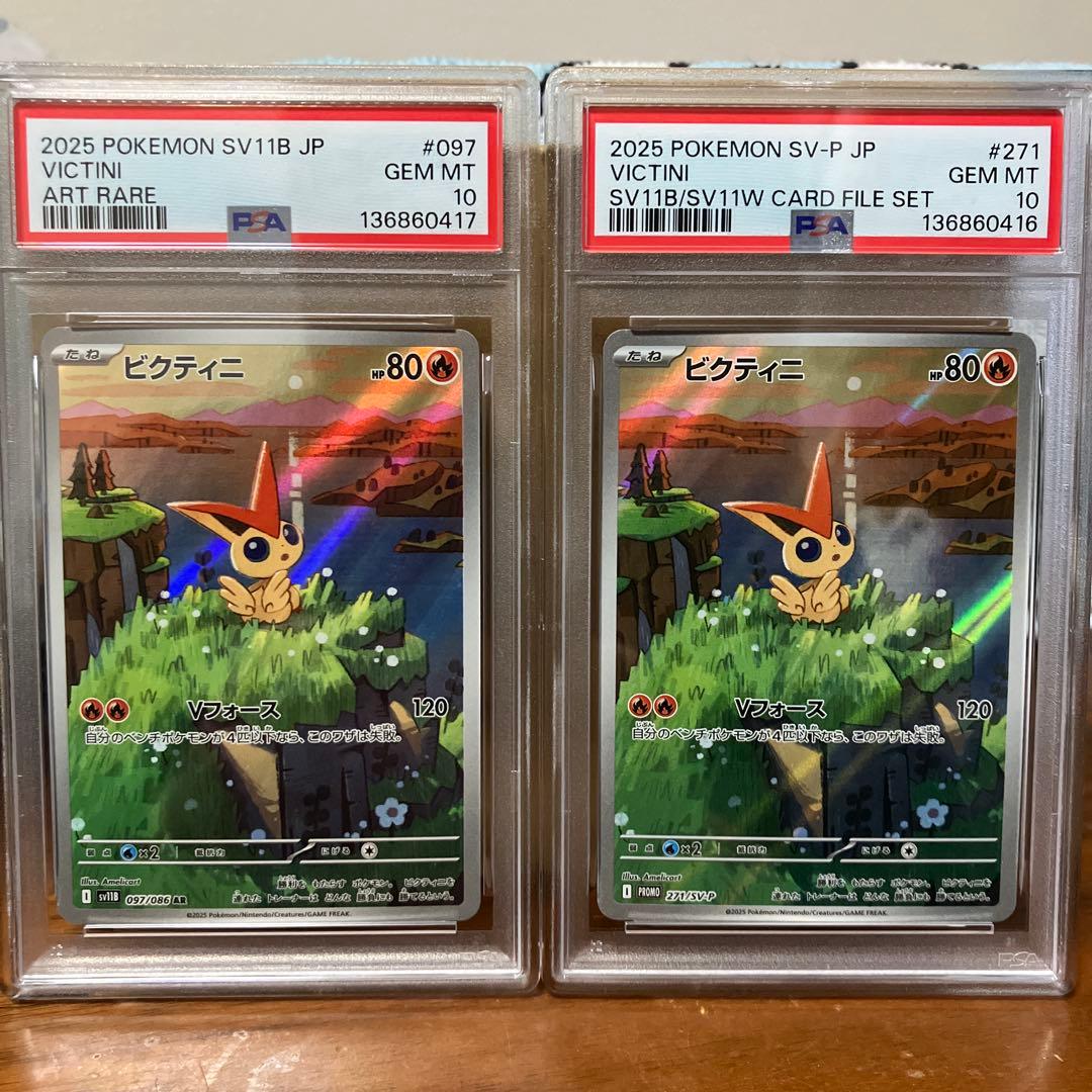 PSA10 ビクティニ AR SV-P 2枚セット - メルカリ