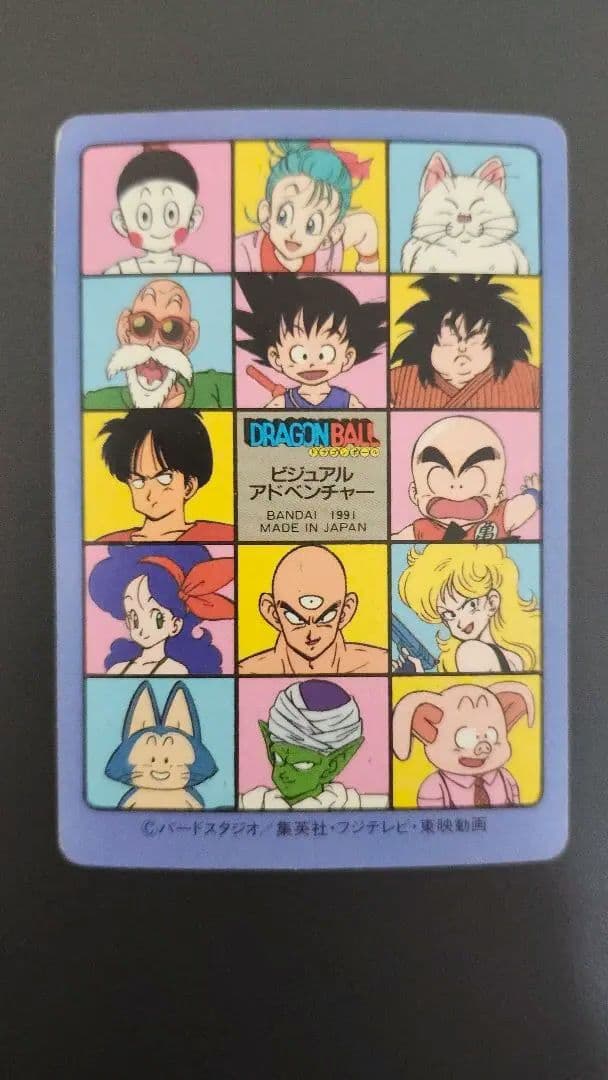 ドラゴンボール　カードダス　ビジュアルアドベンチャー　1　宝ものはいただきだ！