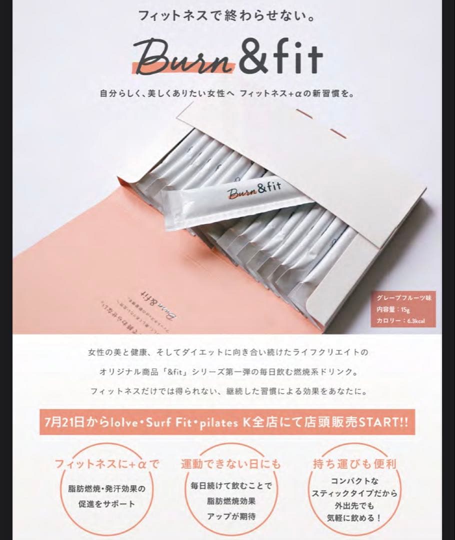 未開封】Burn&fit ダイエットドリンク グレープフルーツ味 - メルカリ