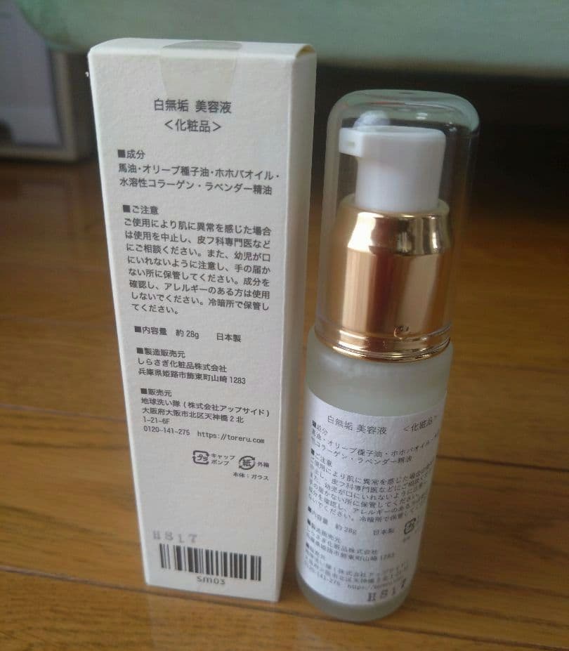 地球洗い隊 白無垢 美容液２本セット