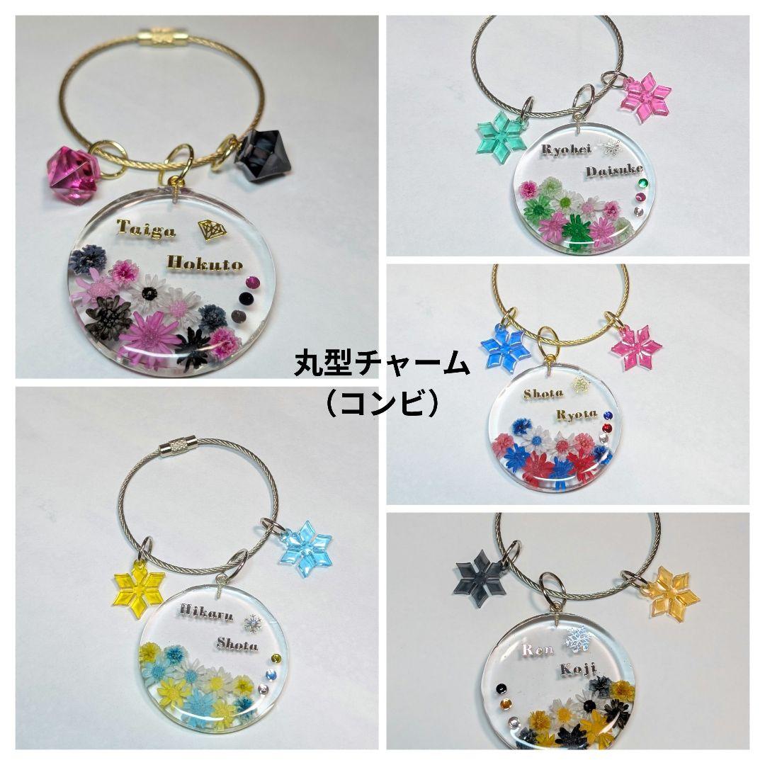 お守り・丸型チャーム　オーダーページ  Man　SixTONES　名入れ