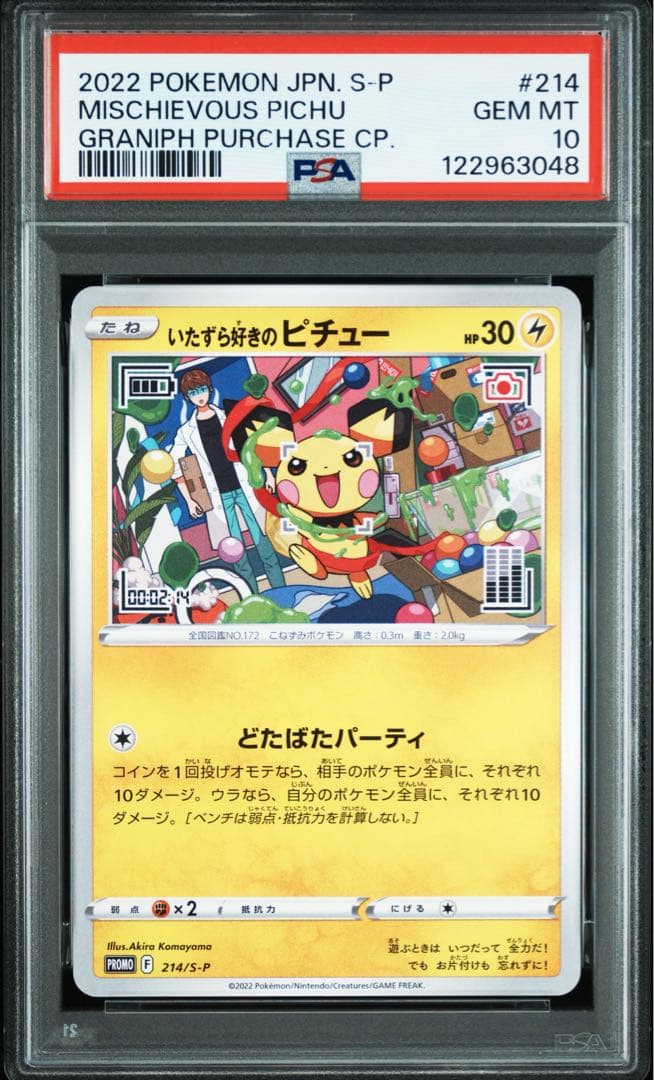 PSA10 S-P #214 いたずら好きのピチュー