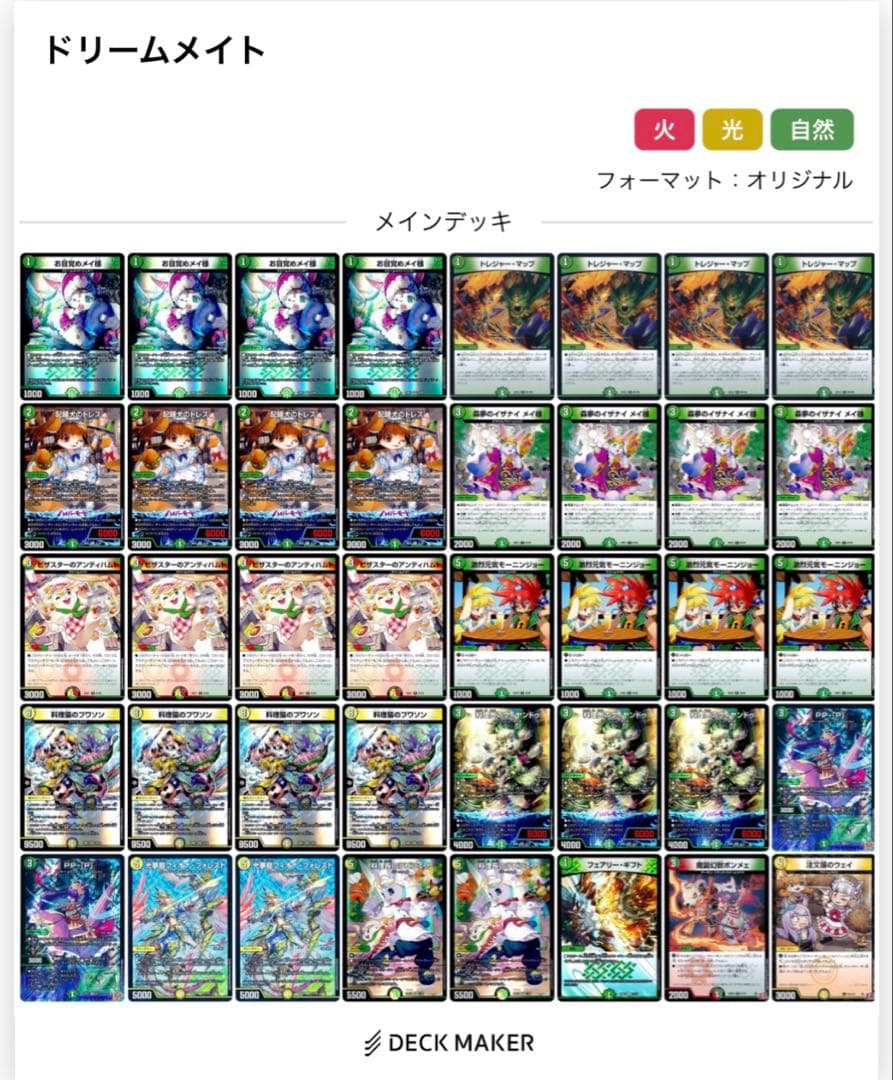 ドリームメイト デッキ cs優勝 美品 - メルカリ