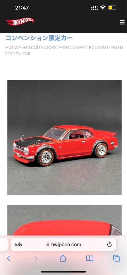 ホットウィール ジャパン コンベンションカー 2023限定カー 2台セット