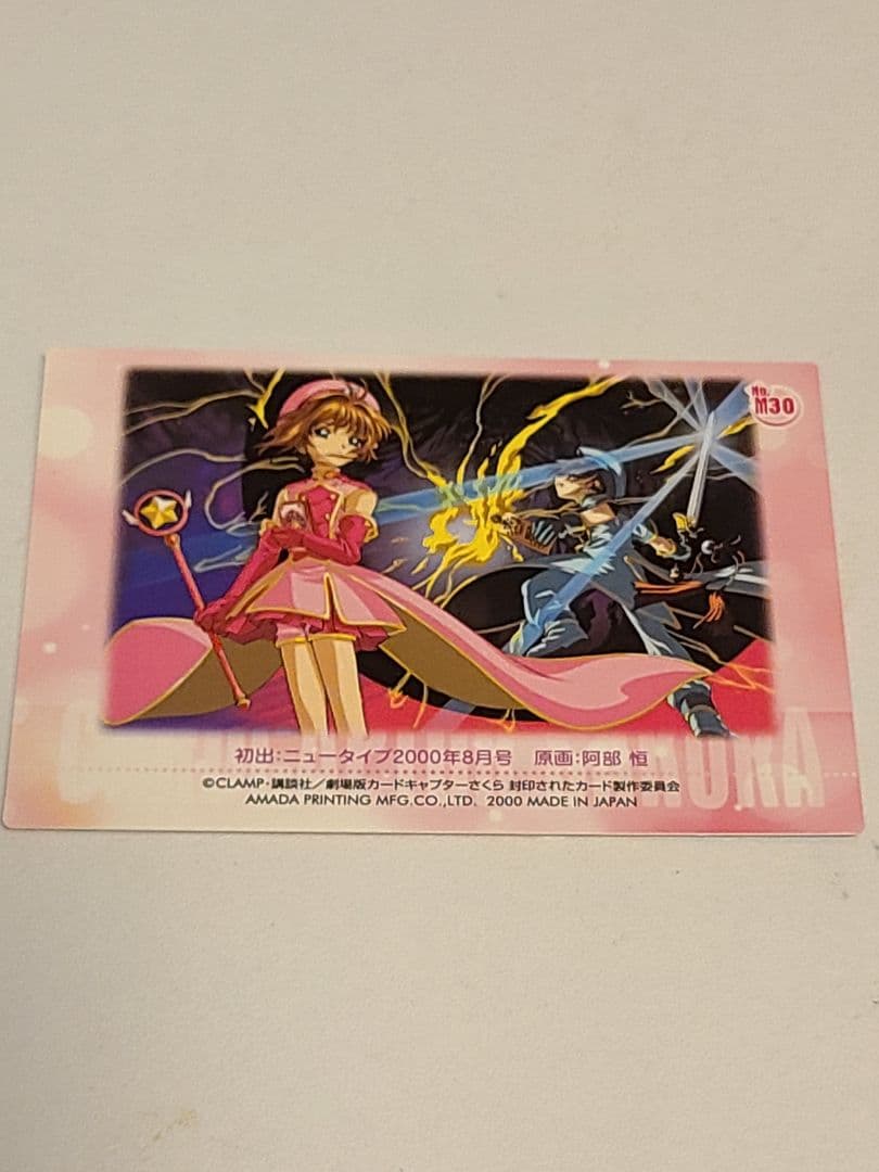 PPPカードキャプターさくら　劇場版　封印されたカード No.M30