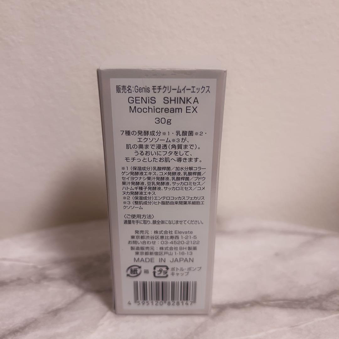 GENiS SHINKA Mochicream EX 30g - メルカリ