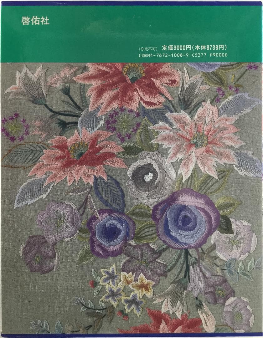 戸塚刺繍作品集　第8巻
