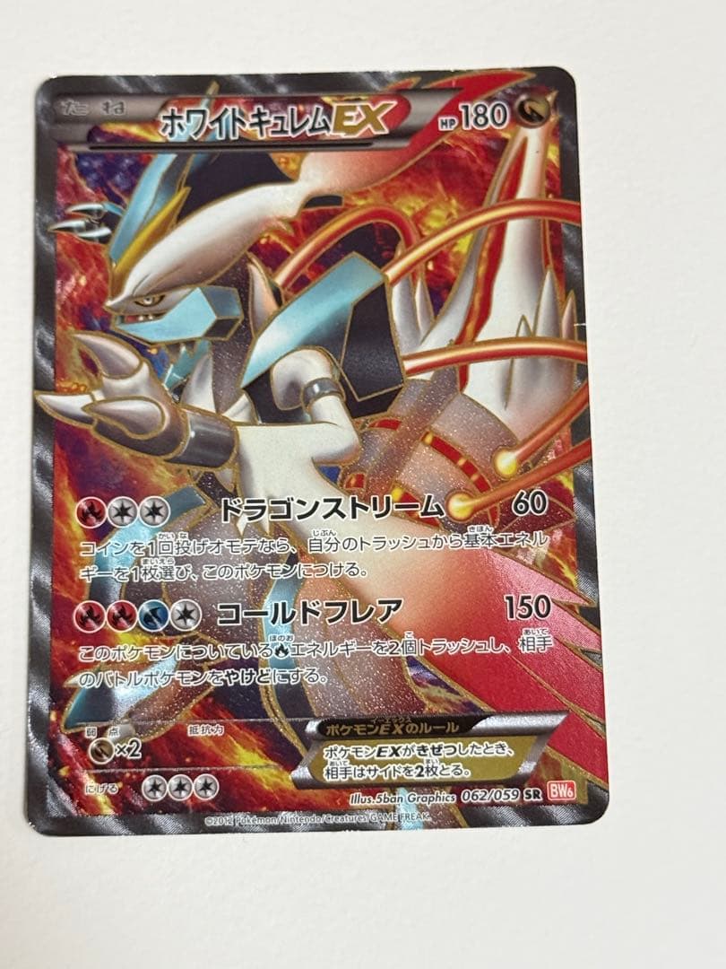 レシラム ホワイトキュレム ポケモンカード