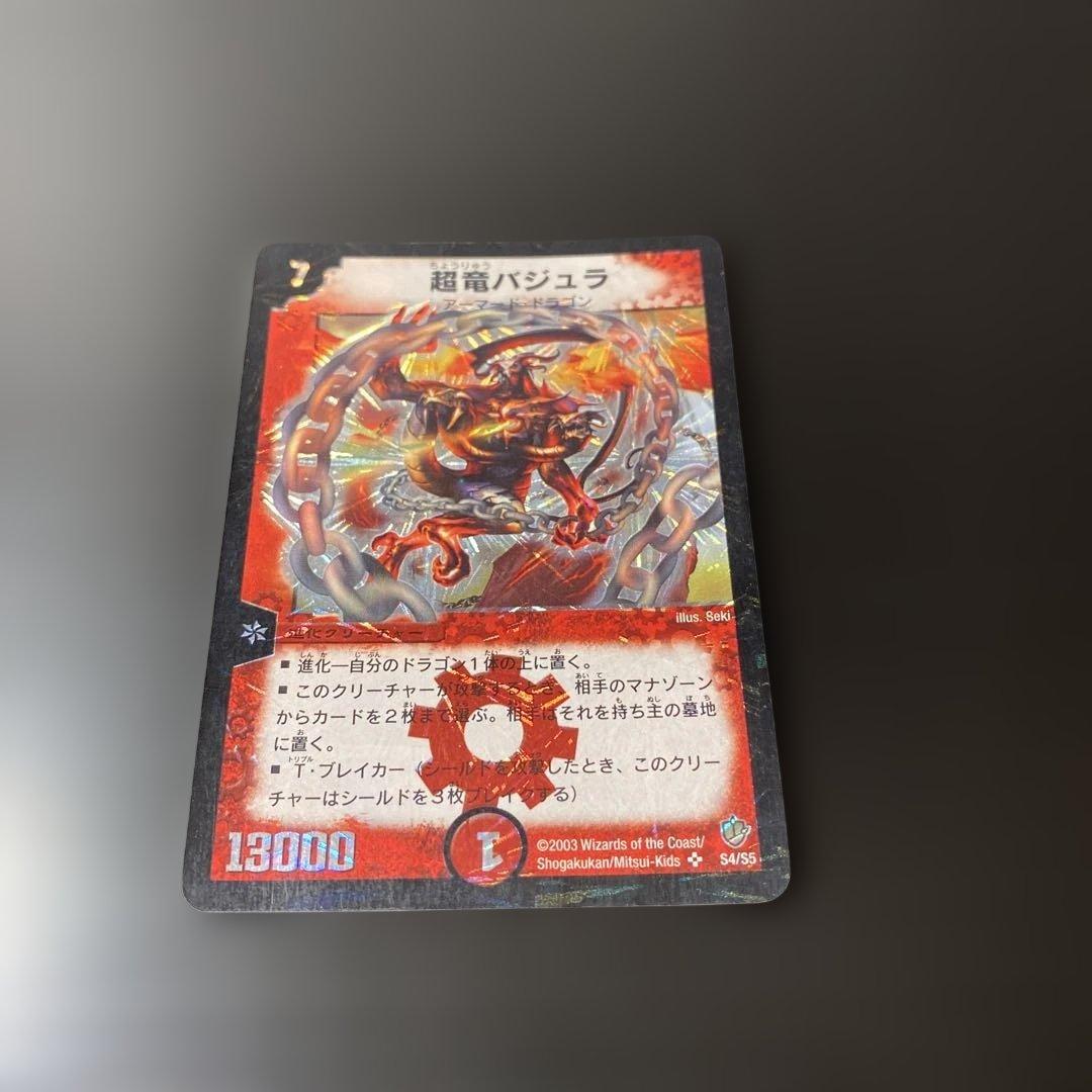 デュエルマスターズカード　初期2003年　希少　美品　超竜バジュラ デュエルマスターズ 超竜バジュラ 初期 2003年 ウルトラレア ② 1枚の