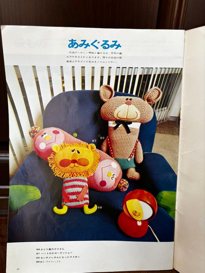 かぎ針編通信講座 スタイルブック　レトロ