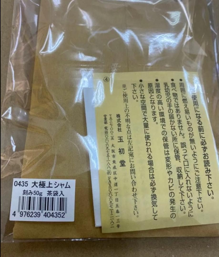 玉初堂 大極上シャム　沈香刻　茶袋入 50g 　ベトナム産