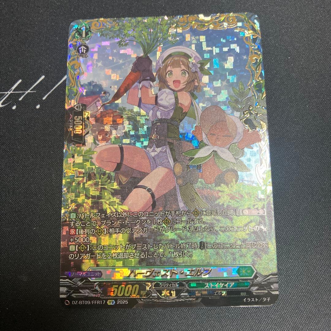 ヴァンガード ハーヴェスト・エルフ FFR ① - メルカリ