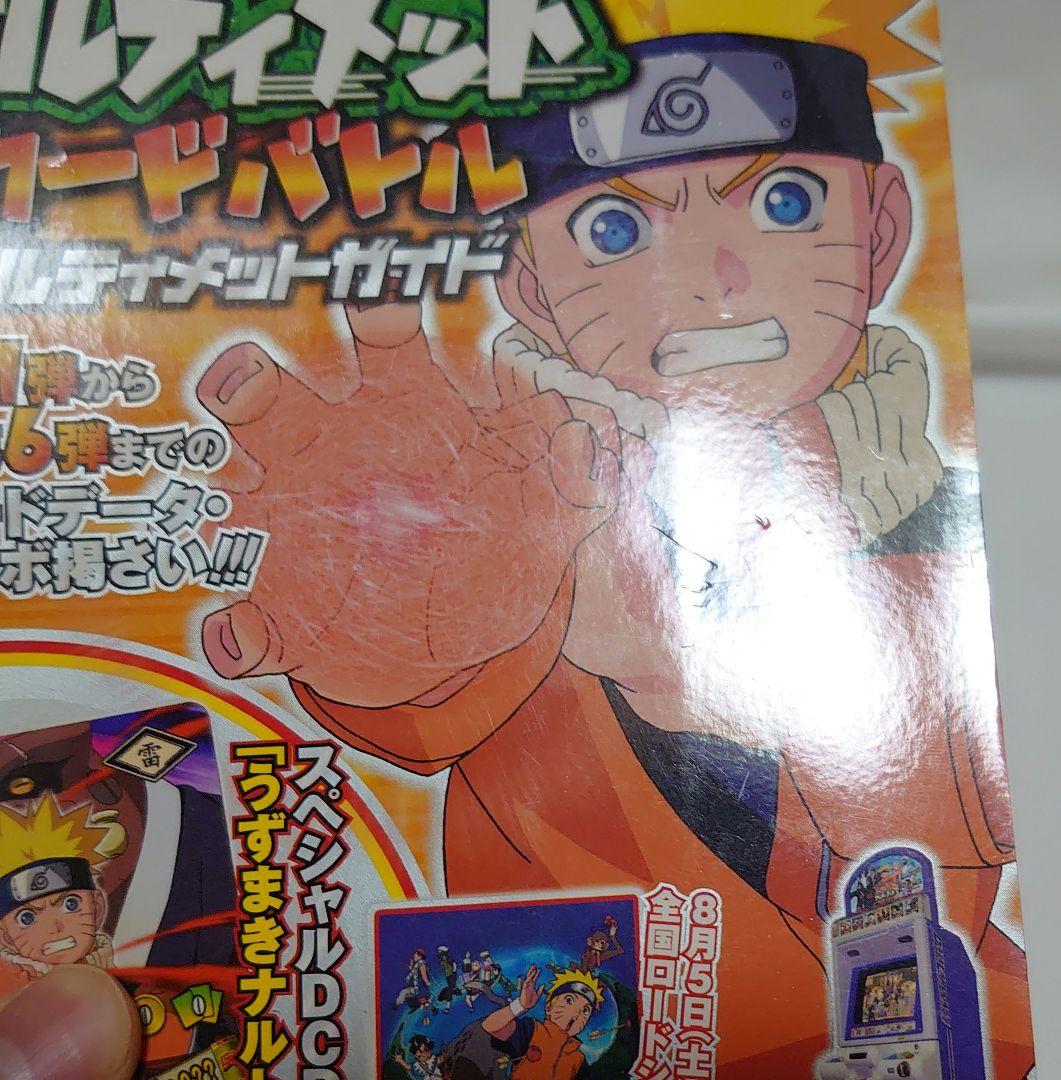 【未開封カード付】 ナルティメットカードバトル ナルティメットガイド