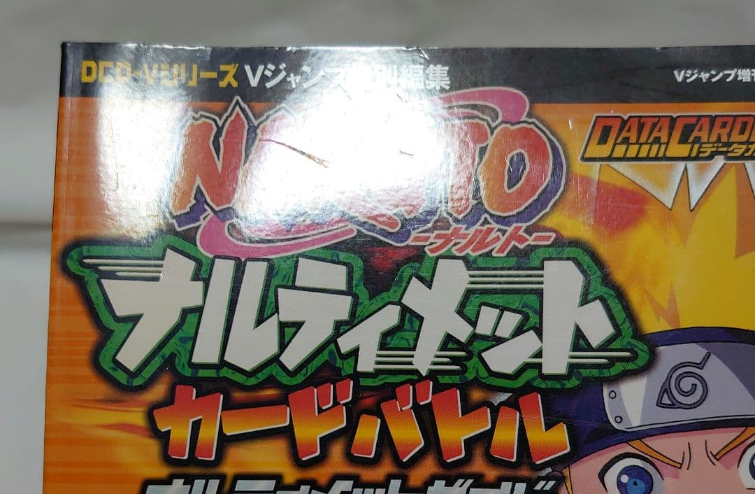 【未開封カード付】 ナルティメットカードバトル ナルティメットガイド