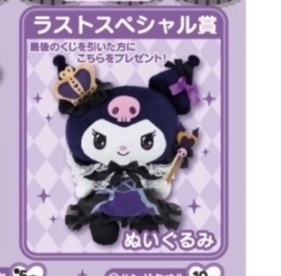 サンリオ一番くじセット ラストワン賞ぬいぐるみ クロミ - メルカリ