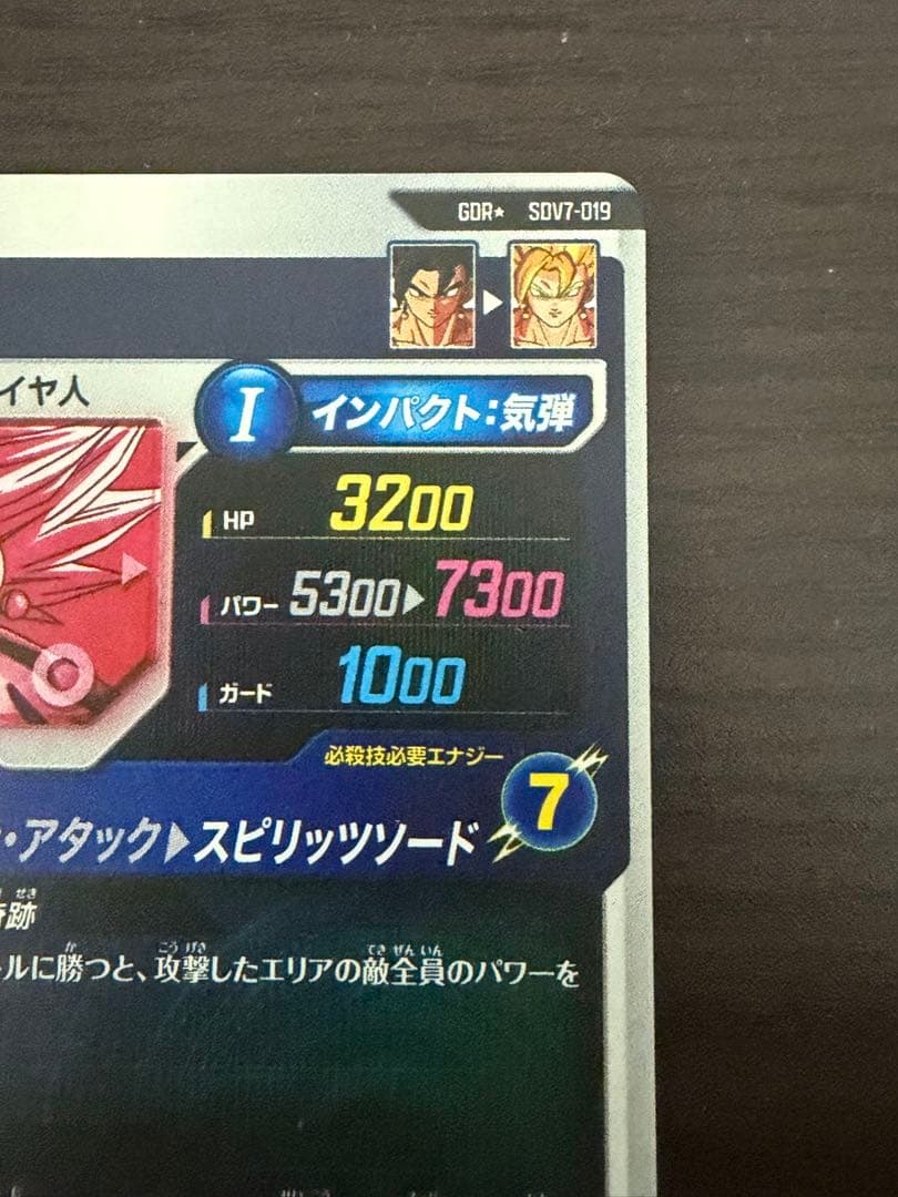 ドラゴンボールスーパーダイバーズ　ベジットSDV7-019 パラレル