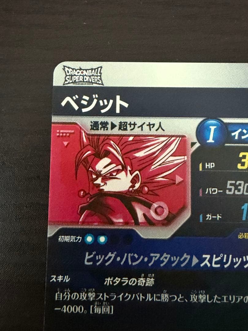 ドラゴンボールスーパーダイバーズ　ベジットSDV7-019 パラレル