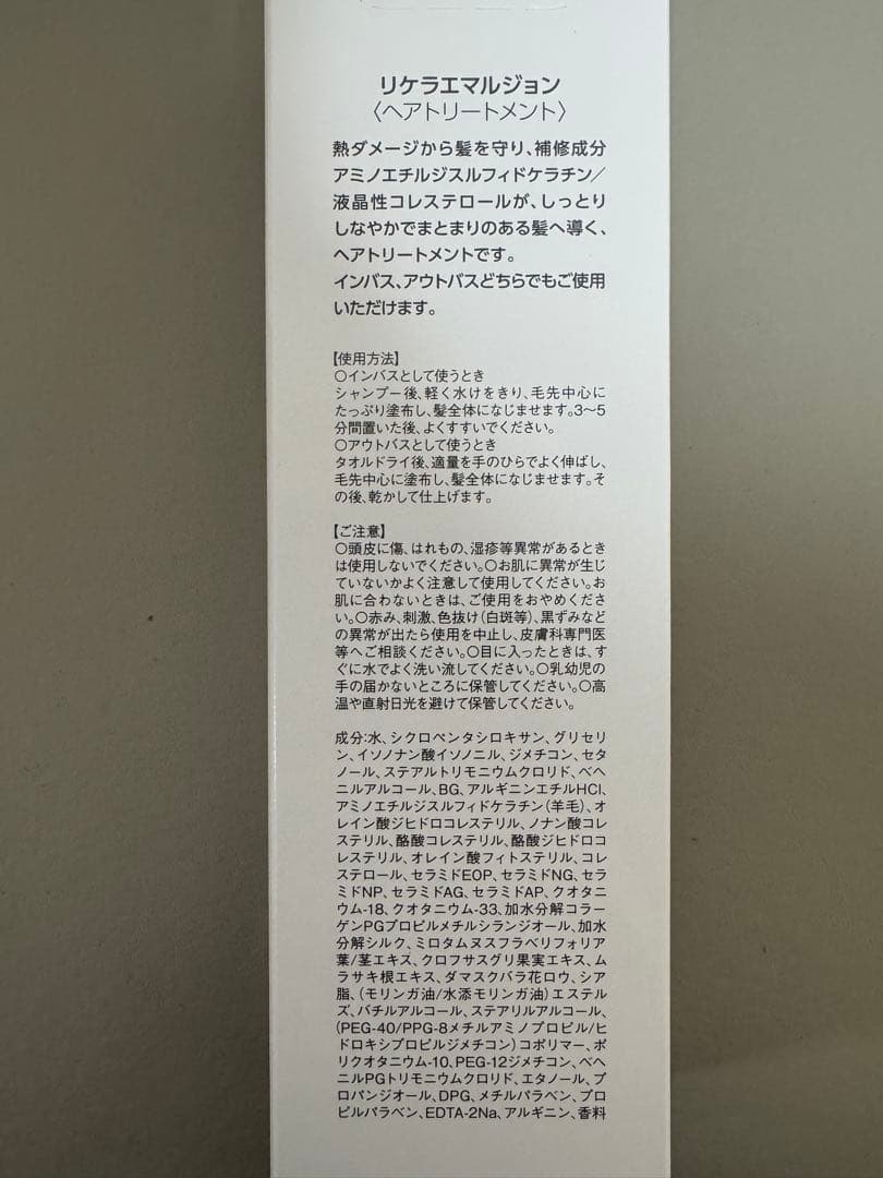 リケラエマルジョン 200ml × 2本セット