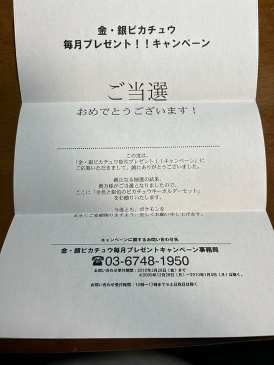 非売品 金・銀メッキ ピカチュウキーホルダー ポケモン - メルカリ