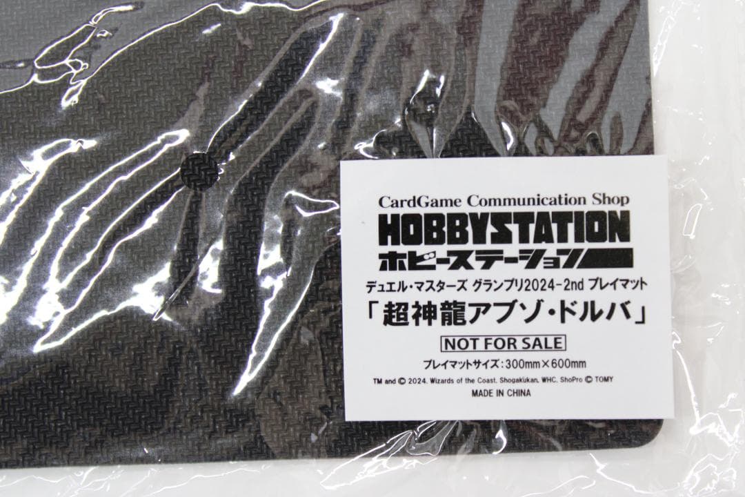 デュエマ 超神龍 アブゾドルバ プレイマット 46-EY0624-12 - メルカリ