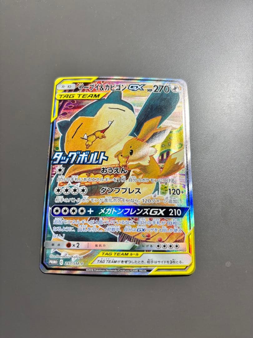 イーブイ＆カビゴンGX プロモカードセンタリング良好PSA10個体 - メルカリ