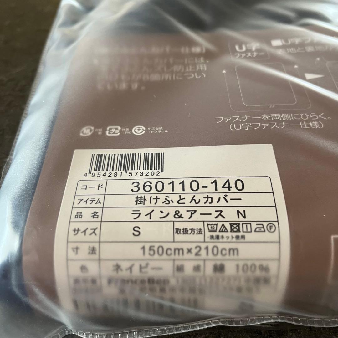 【もり様】フランスベッド　ライン＆アース N 掛け布団カバー　単品