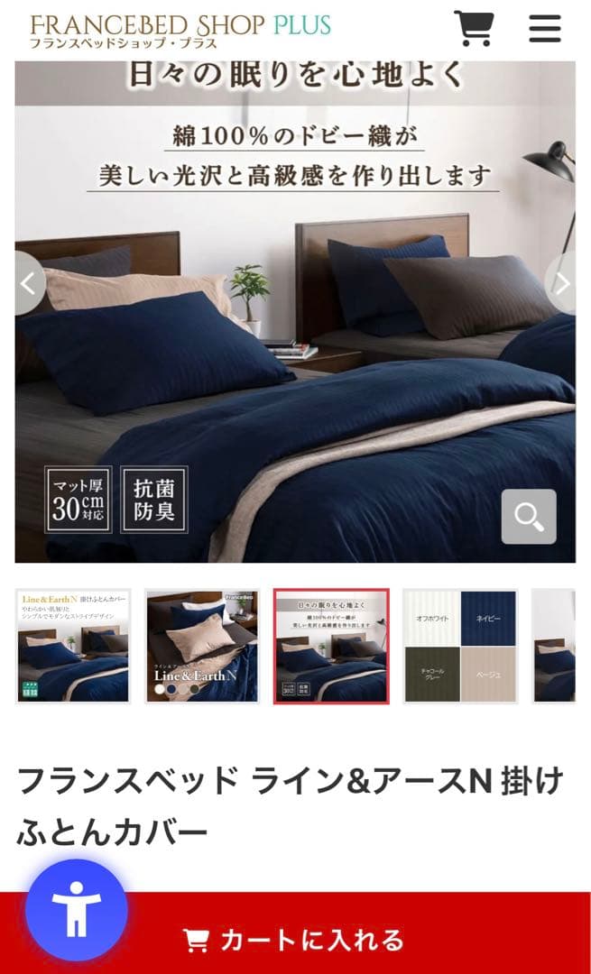 【もり様】フランスベッド　ライン＆アース N 掛け布団カバー　単品