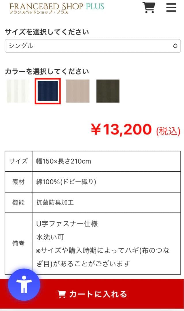 【もり様】フランスベッド　ライン＆アース N 掛け布団カバー　単品