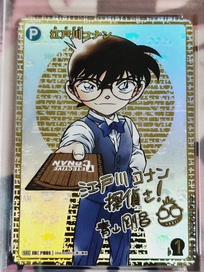 名探偵コナン 江戸川コナン PSA 10 サイン入り