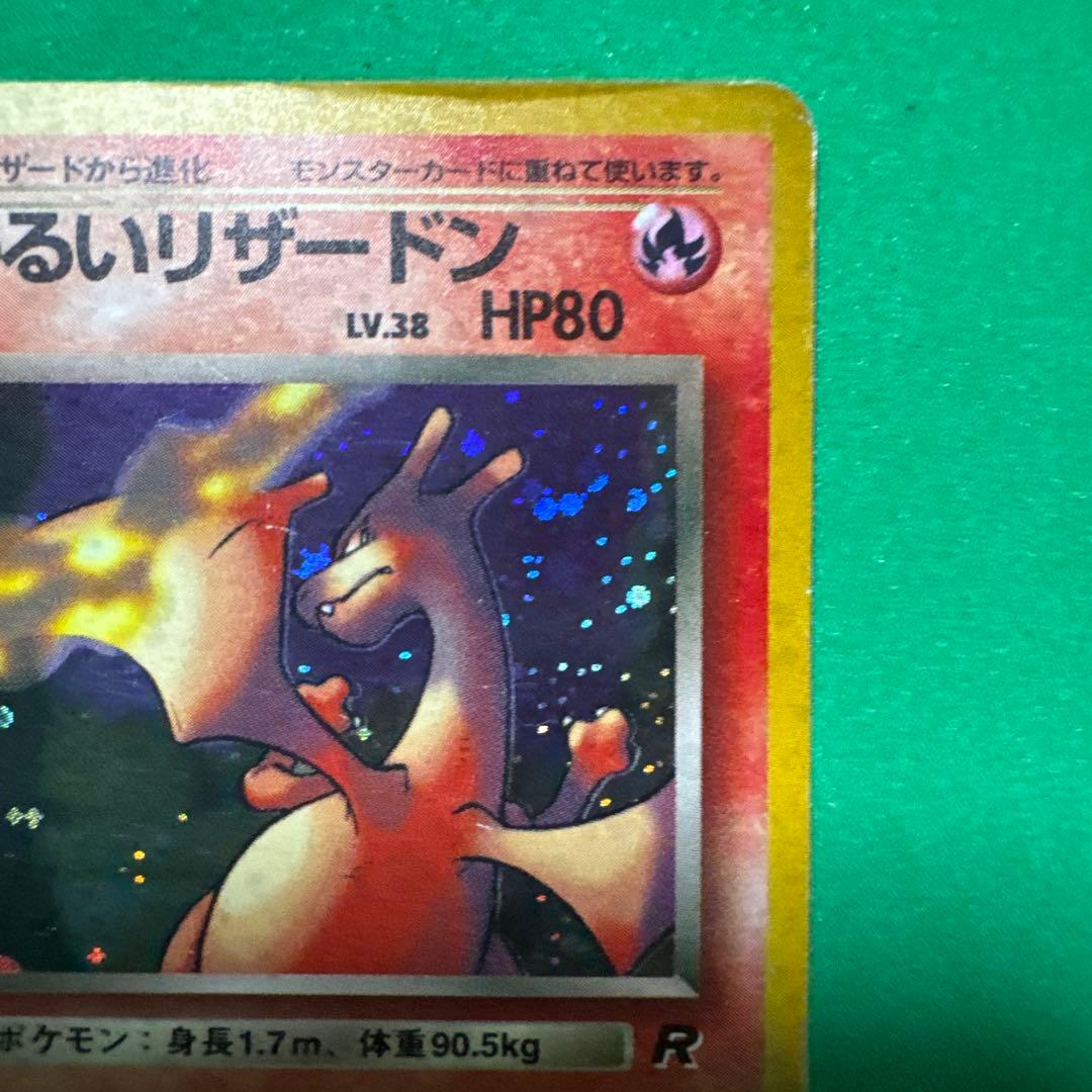 わるいリザードン ポケモンカード ホログラム