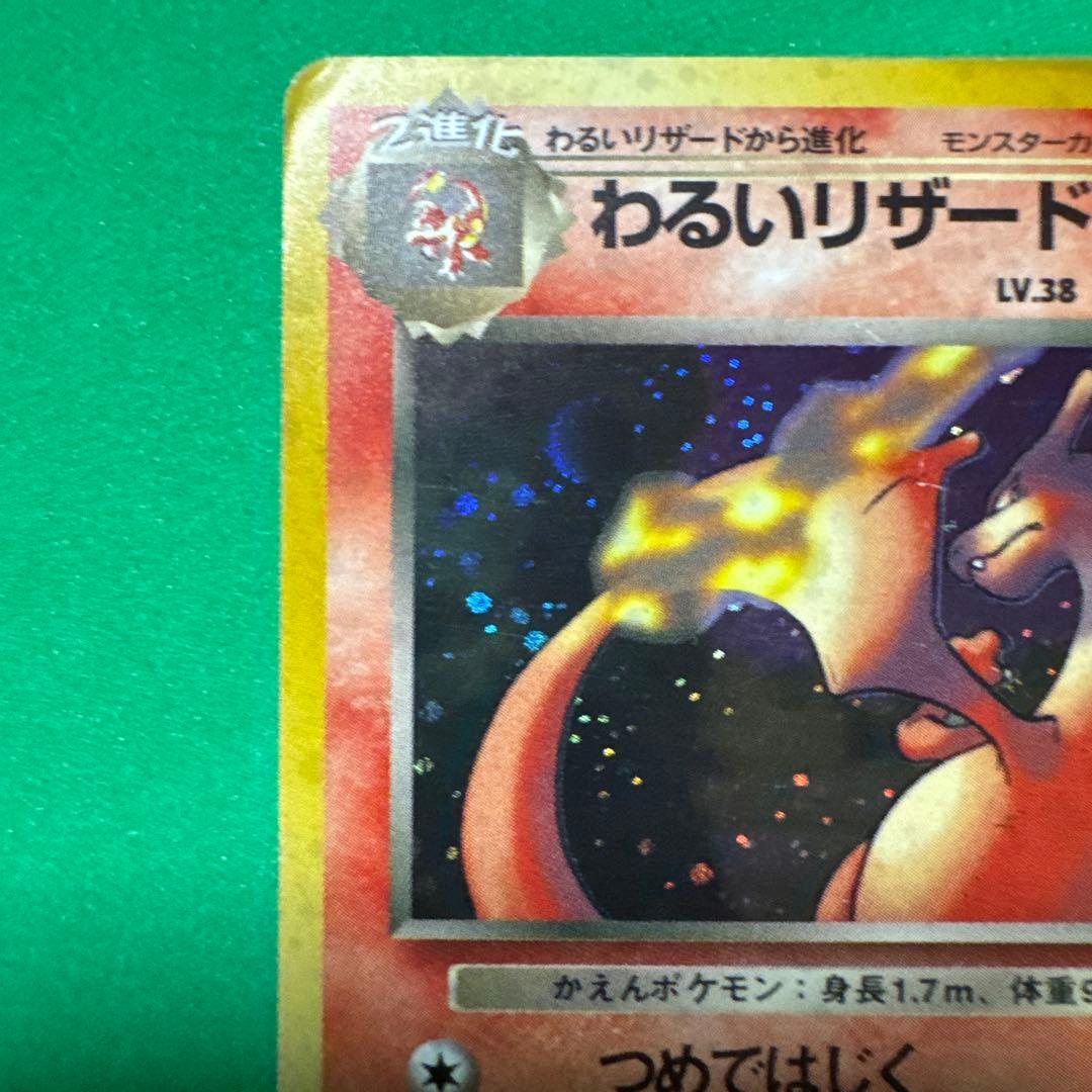 わるいリザードン ポケモンカード ホログラム