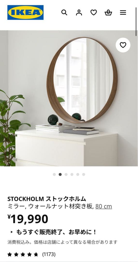 IKEA イケア ミラー ストックホルム 80cm