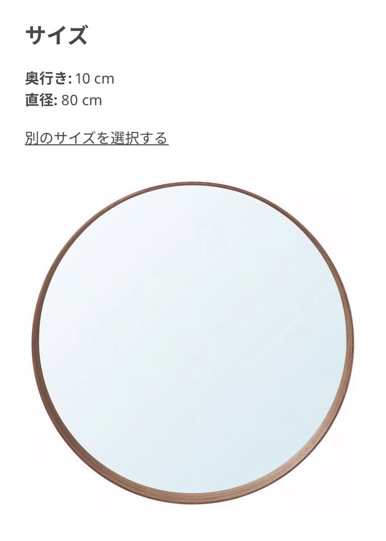 IKEA イケア ミラー ストックホルム 80cm
