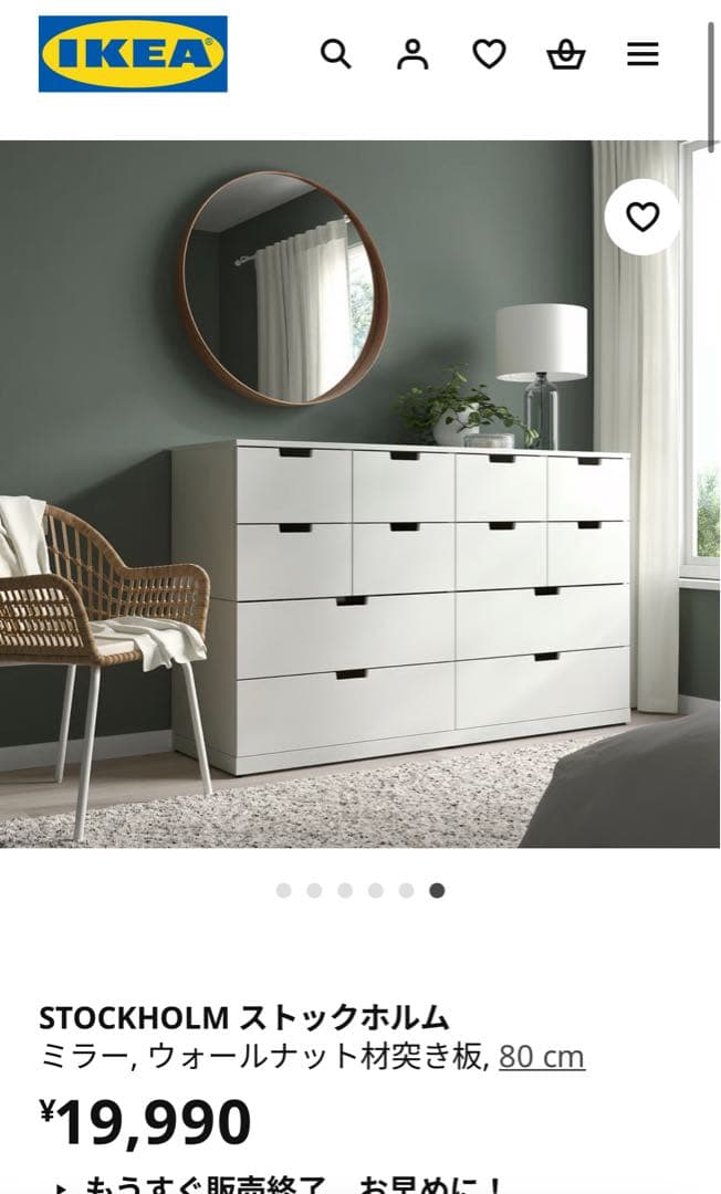 IKEA イケア ミラー ストックホルム 80cm