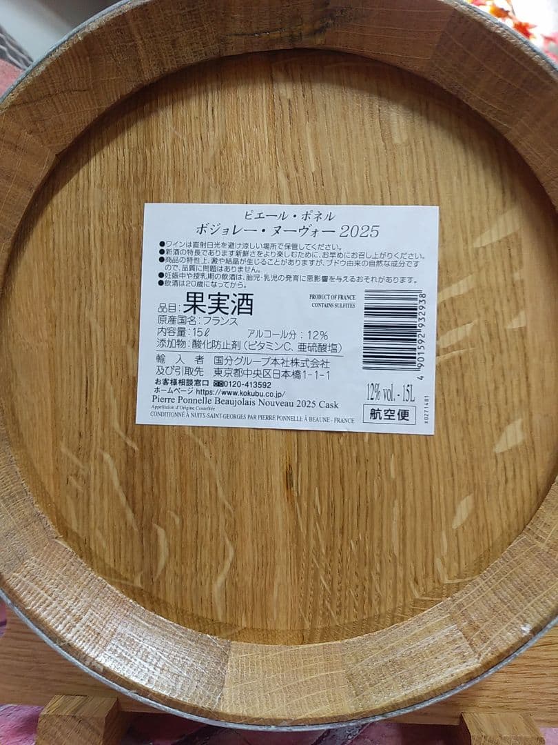 ワイン空樽2025-1　15L