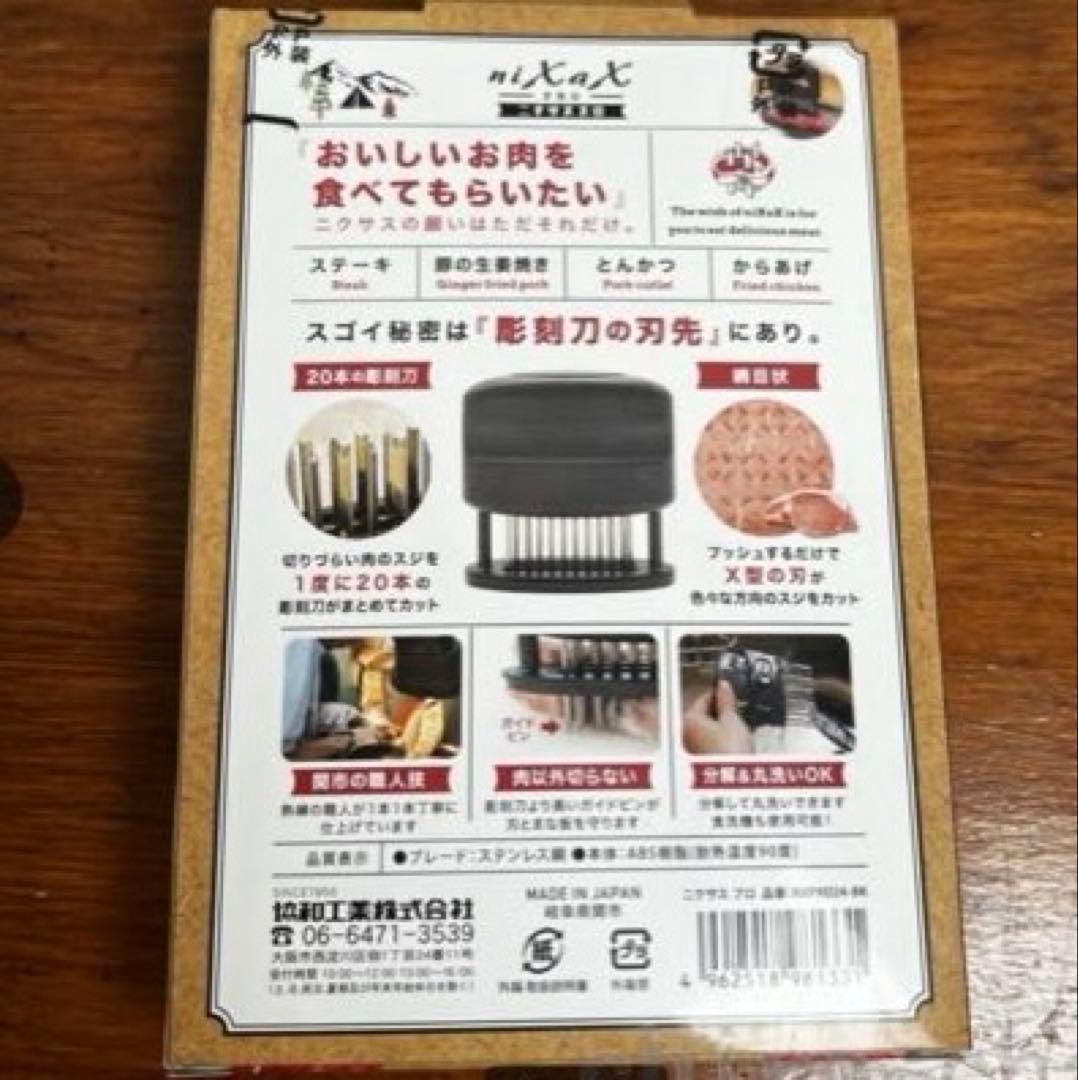 とんかつ、生姜焼きなど 様々なお肉料理を ご家庭で 美味しく、ニクサスプロ