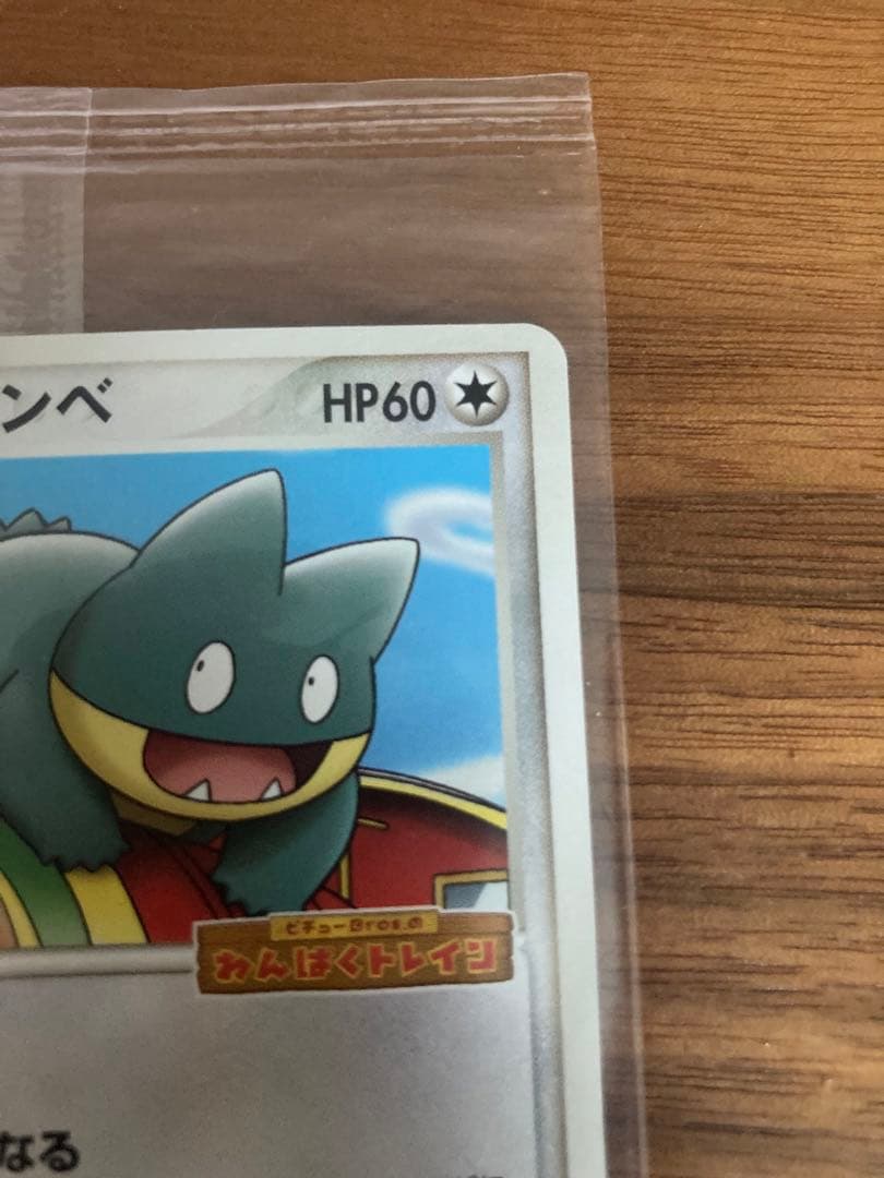 未開封　ポケパークのゴンベ