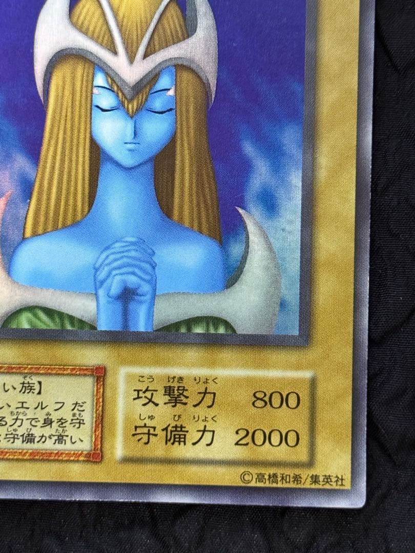 遊戯王　初期　ホーリー・エルフ　デュエルモンスターズ