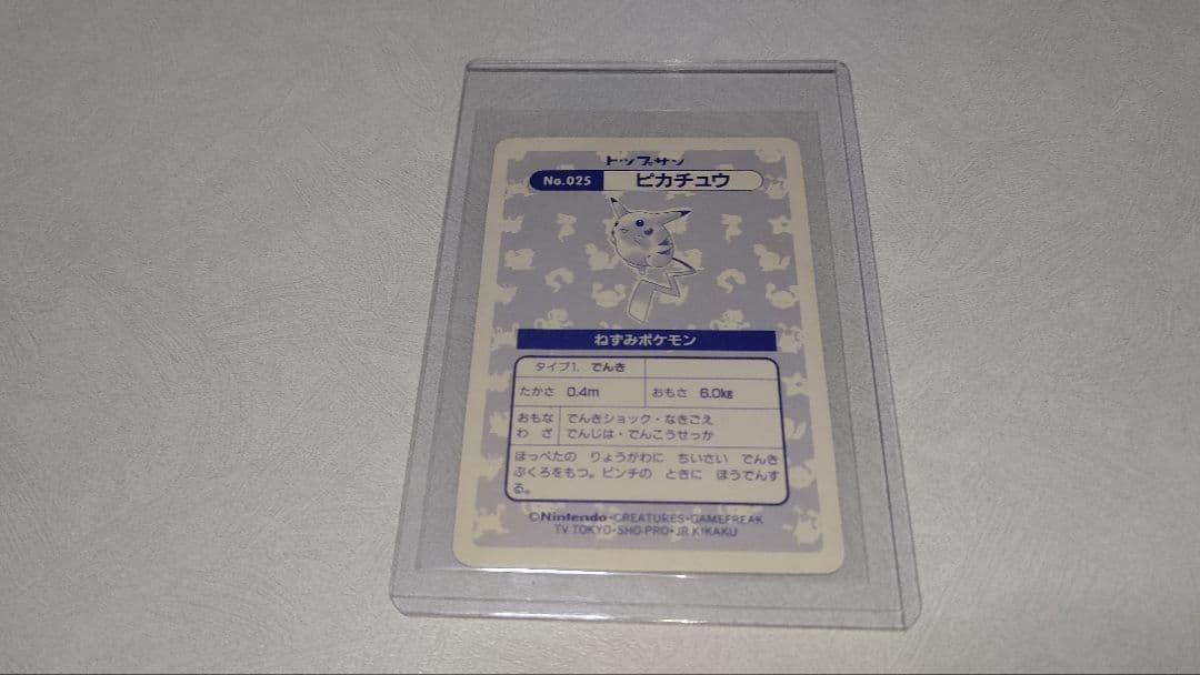 トップサン ポケモンカード 希少 レア プリズム ピカチュウ