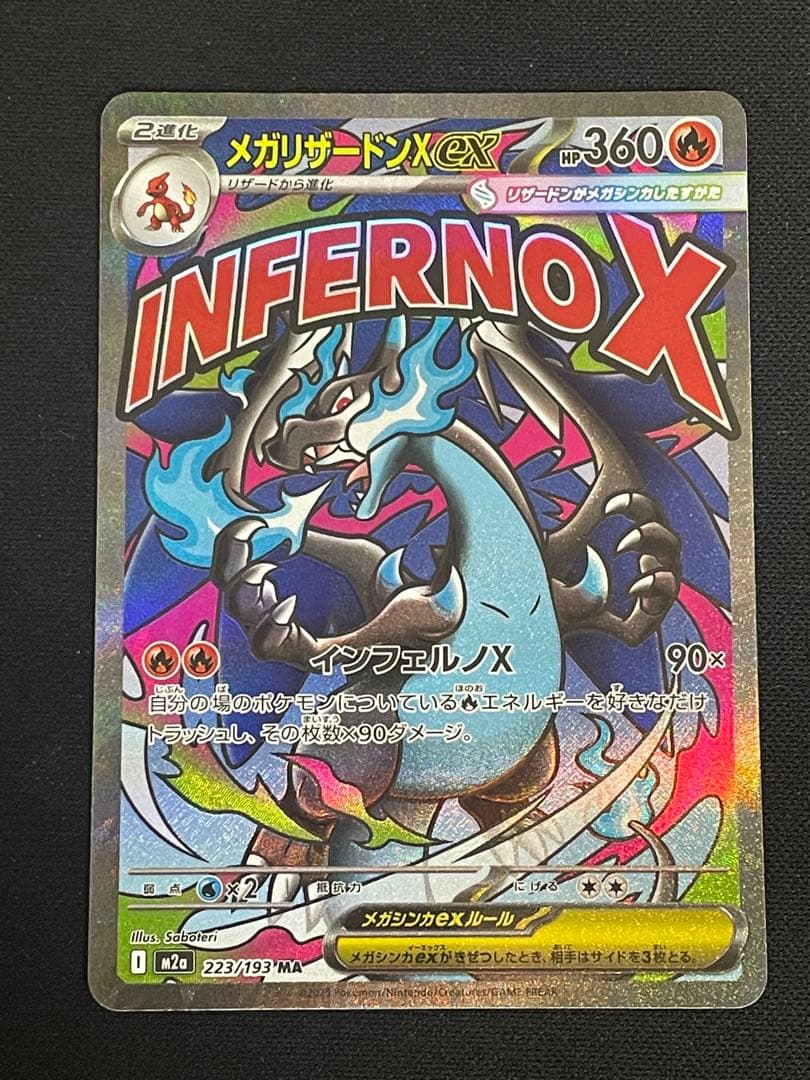 メガリザードンxex MA メガドリーム - メルカリ