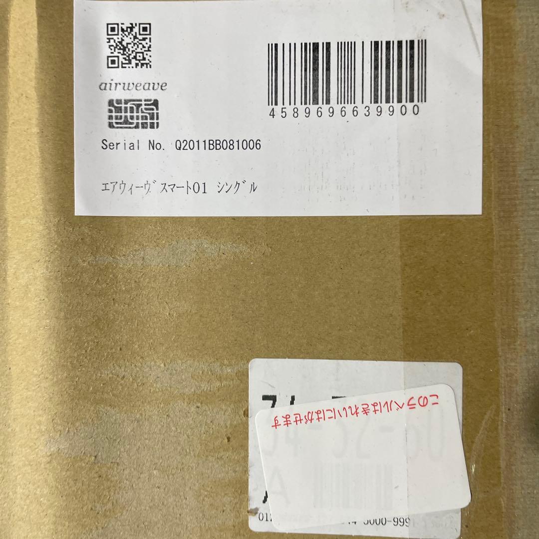 エアウィーヴ(airweave) スマート01 マットレス シングル マットレ