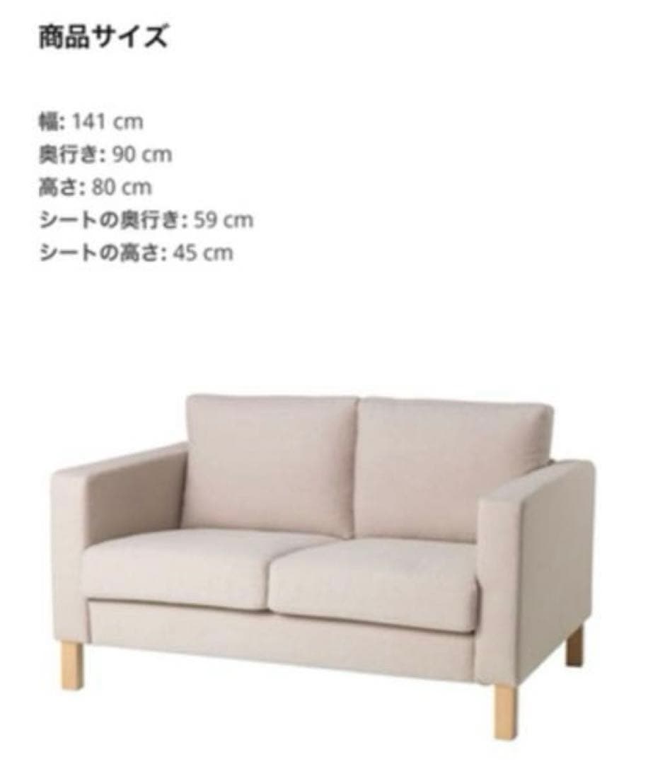 KARLSTAD カルルスタード　ソファ　コンパクトソファ　2人掛け