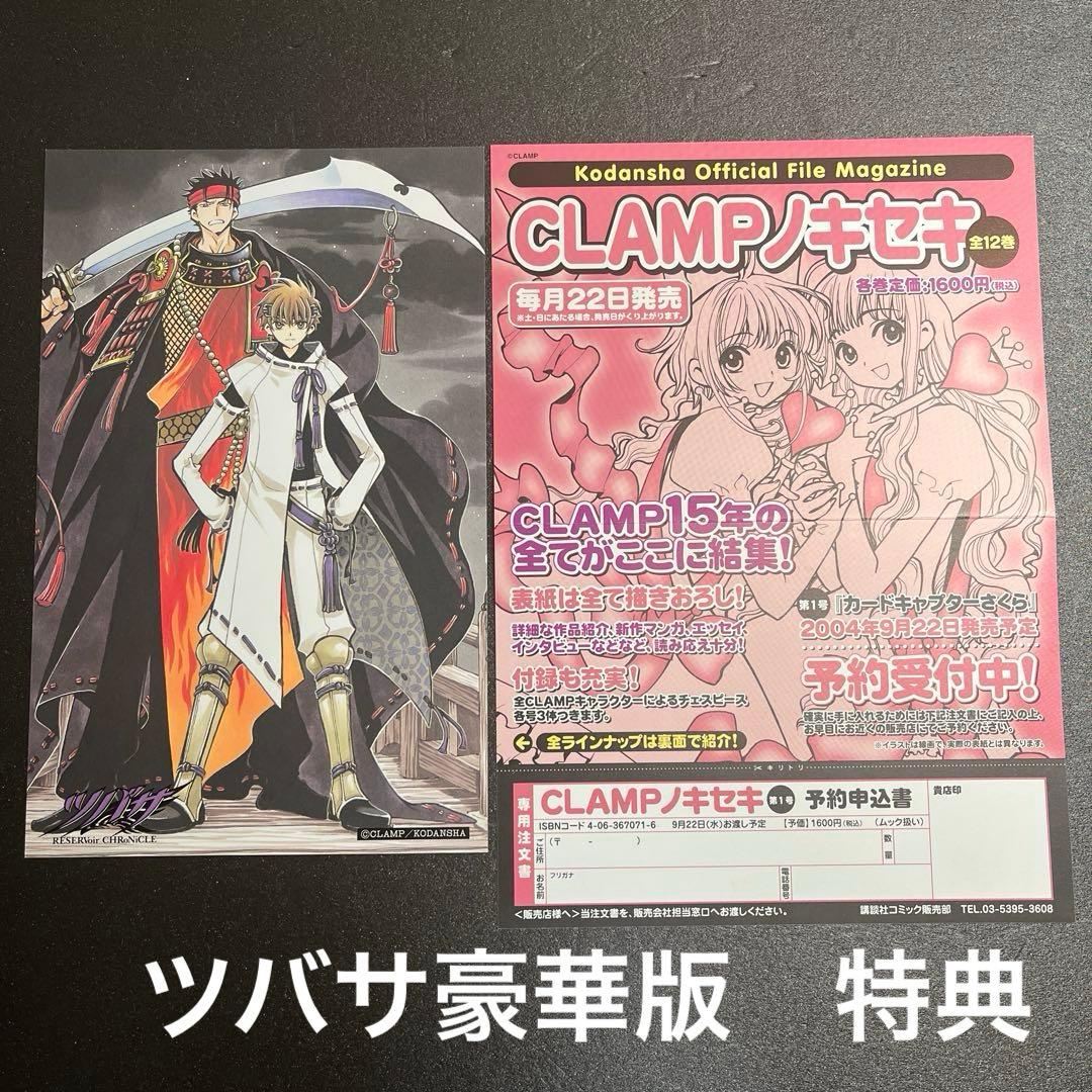CLAMP ツバサクロニクル 豪華版 封入特典 ポストカード チラシ付き