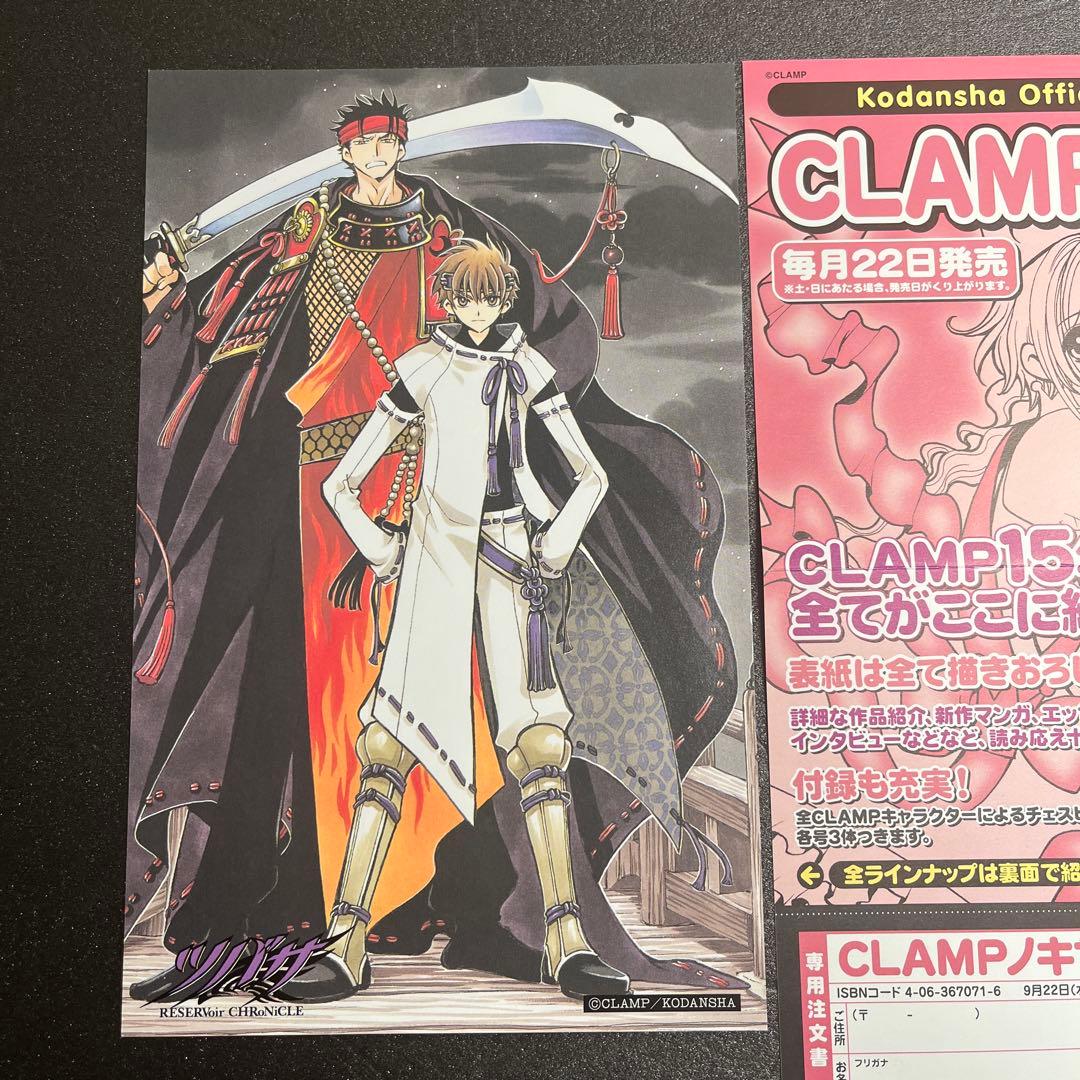CLAMP ツバサクロニクル 豪華版 封入特典 ポストカード チラシ付き
