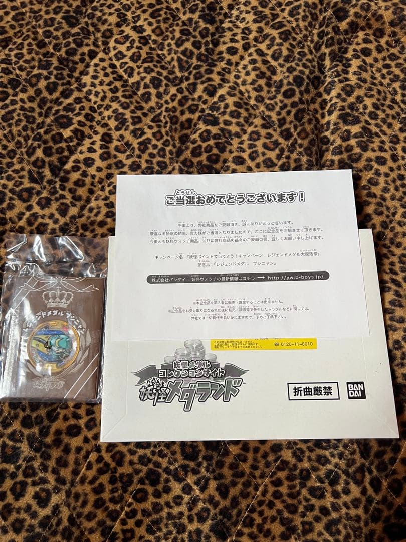 妖怪メダル レジェンド 未開封 初代ブシニャン - メルカリ