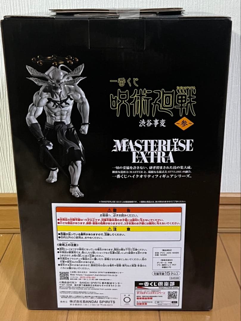 一番くじ 呪術廻戦 渋谷事変 ラストワン賞 摩虎羅 マコラ フィギュア