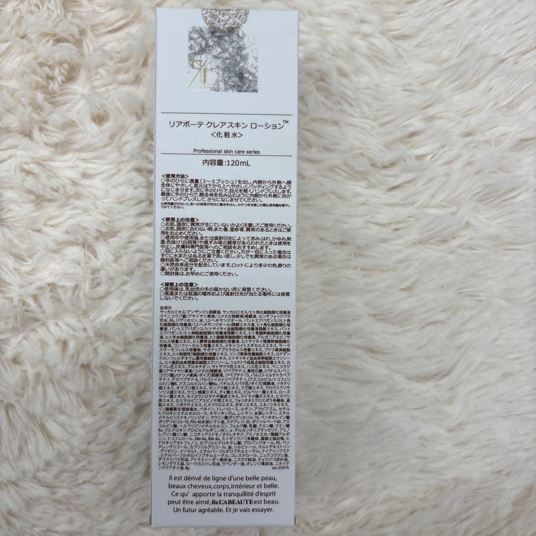【ゆぅ♡】リアボーテ　クレアスキン　ローション